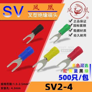 UT型 凤凰 叉形 预绝缘冷压接线端子电线接头2.5 国标紫铜SV2
