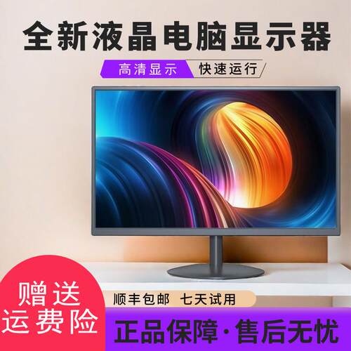 全新高清电脑显示器17/19/22/24/寸监控VGA/HDMI台式液晶显示屏