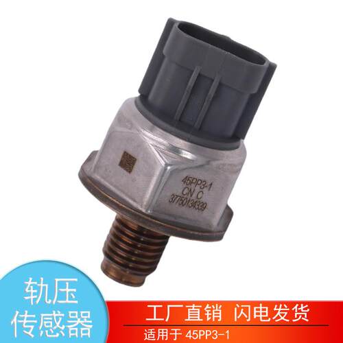 适用于45PP3-1-2-3-4-5-6江铃全顺重汽发动机电装共轨压力传感器