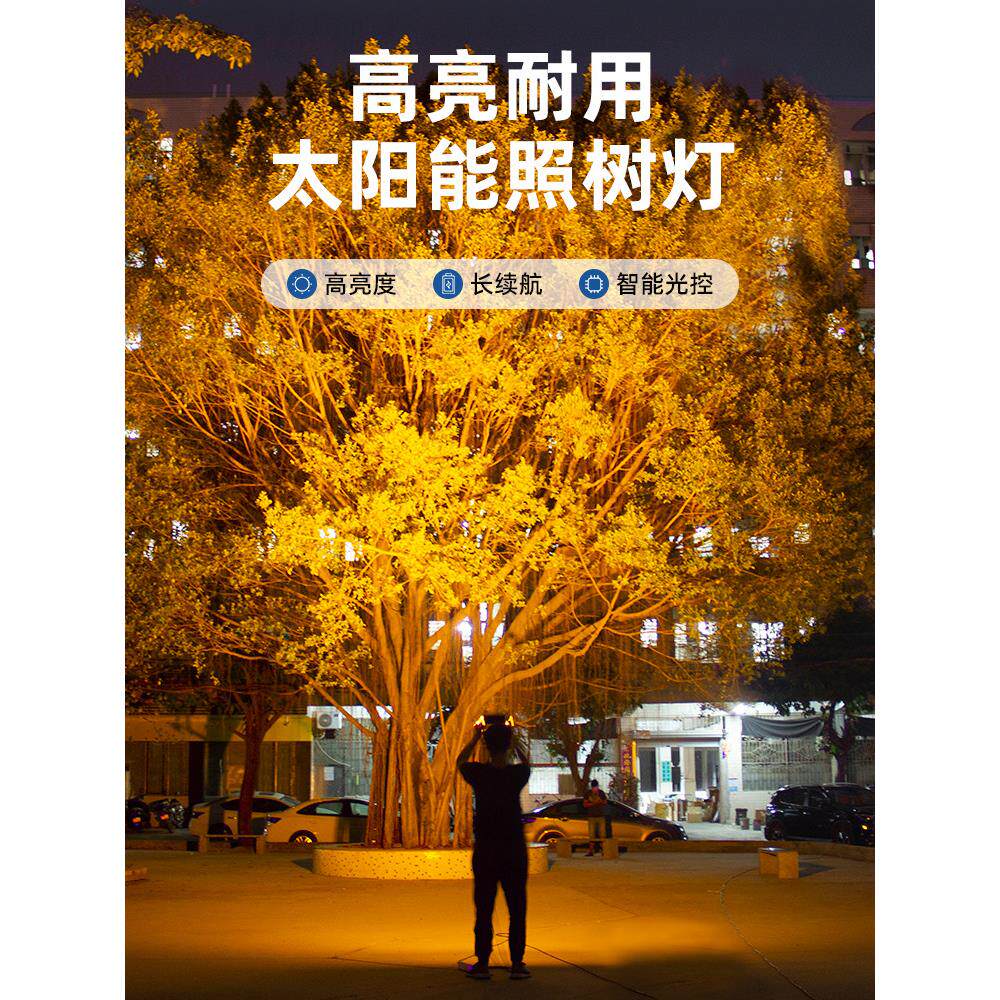太阳能树照明户外防水彩色聚光灯花园景观草坪庭院高亮度家庭树照