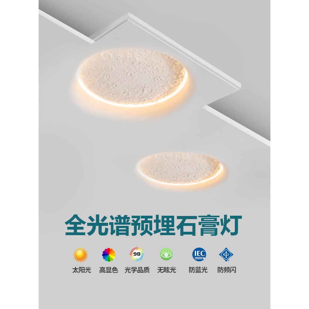 网红全光谱月亮壁灯嵌入式卧室床头灯客厅背景墙预埋墙灰泥灯