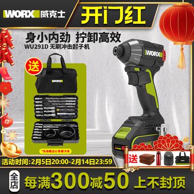 威克士230N.m无刷智控冲击起子机WU291D充电式锂电手电钻电动工具
