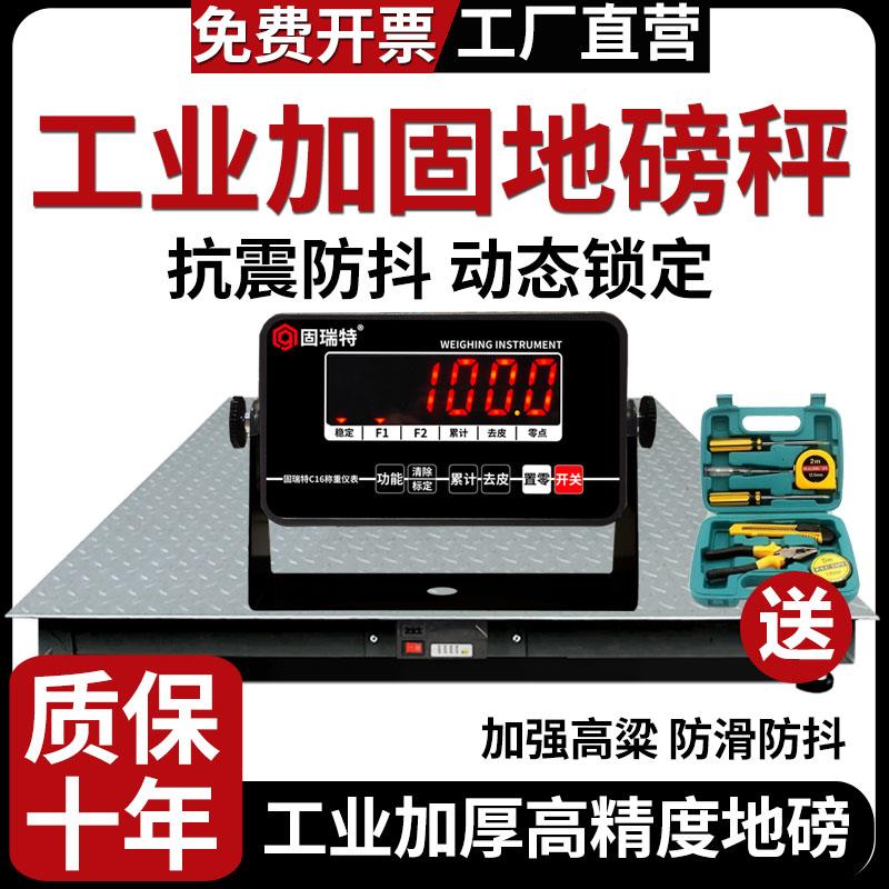 固瑞特电子地磅秤1-3吨称猪称牛小型地磅称物流工厂5吨畜牧秤2吨