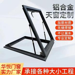 加厚铝合金天窗定制斜屋顶屋面温室阁楼采光井电动手动平移天窗