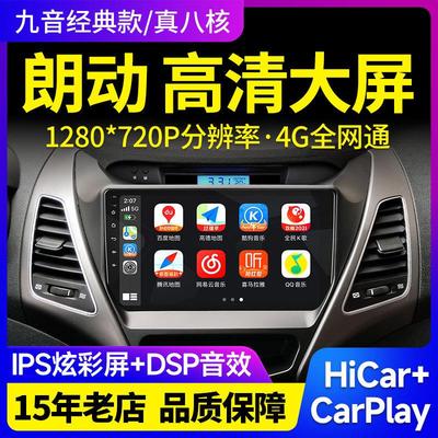 适用现代朗动悦动汽车载中控显示大屏幕安卓卫星导航倒车影像All