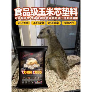 爬行动物宠物玉米芯寝具大小颗粒猫鼬芦丁鸡仓鼠蜥蜴壁虎蜂蜜袋滑