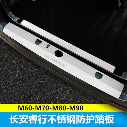 长安睿行EM60M70M80M90改装不锈钢门槛条后护板汽车装饰配件大全