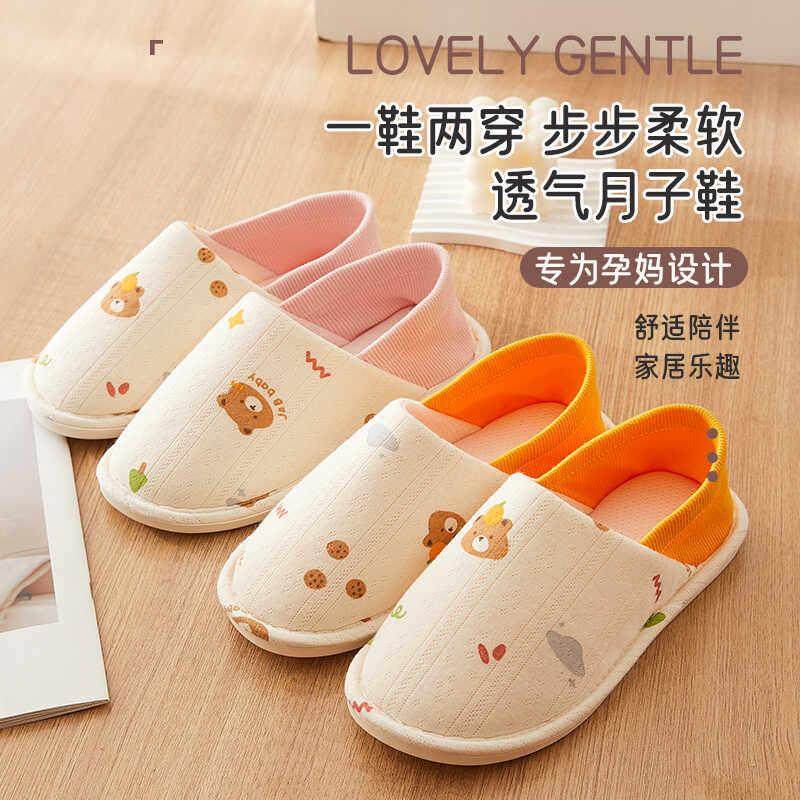 charholo月子鞋夏季包跟软底防滑孕妇鞋产妇产后家居春秋棉拖鞋,孕妇装/孕产妇用品/营养,孕妇鞋,淘宝优惠券,粉丝福利购,淘宝优惠卷