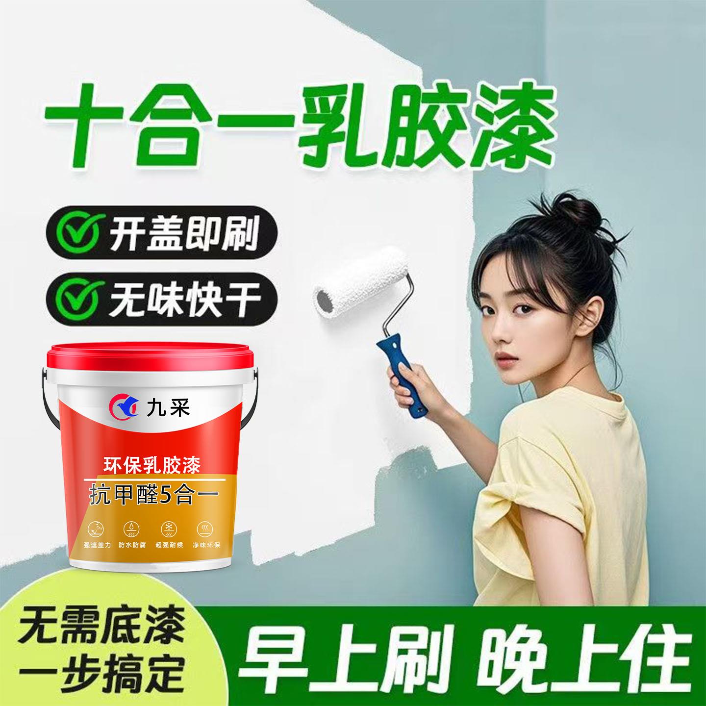 乳胶漆室内自刷内白色墙面修覆涂料艺术漆外墙无甲醛防水涂料内墙