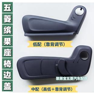 适配五菱缤果座椅护板装饰板 座椅外饰盖 调角器外盖调节器盖