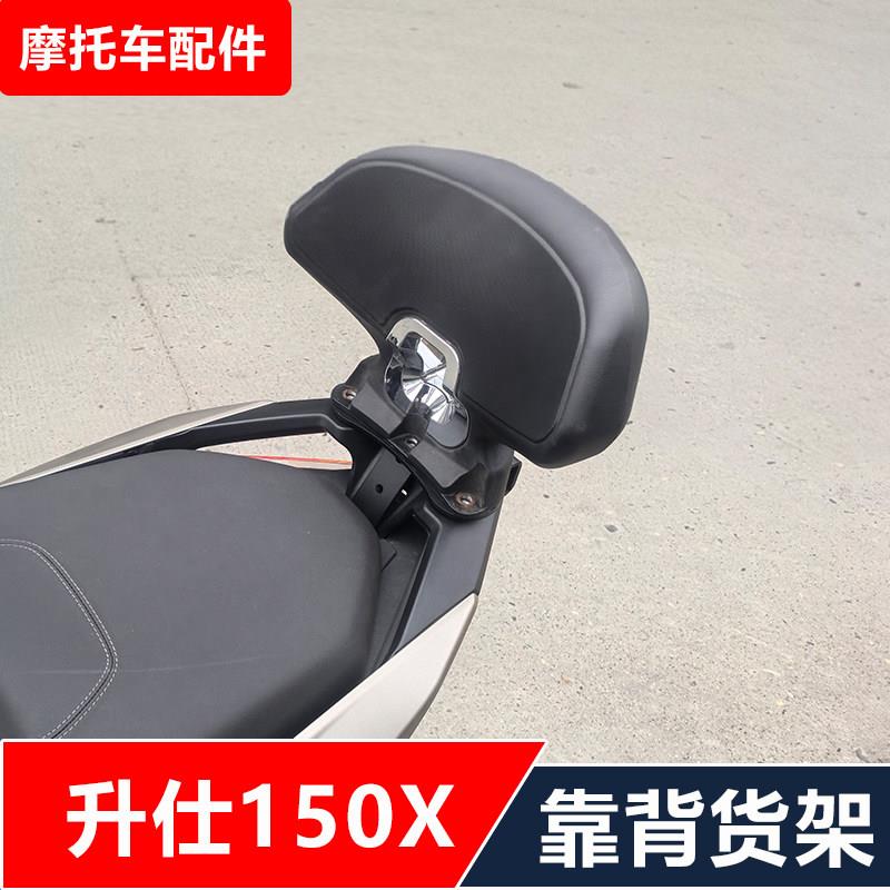 适用升仕150X踏板摩托车改装后靠背货架尾箱架无损安装
