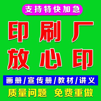 画册印刷书本定制书刊书籍小册子精装书讲义绘本教材宣传册打印