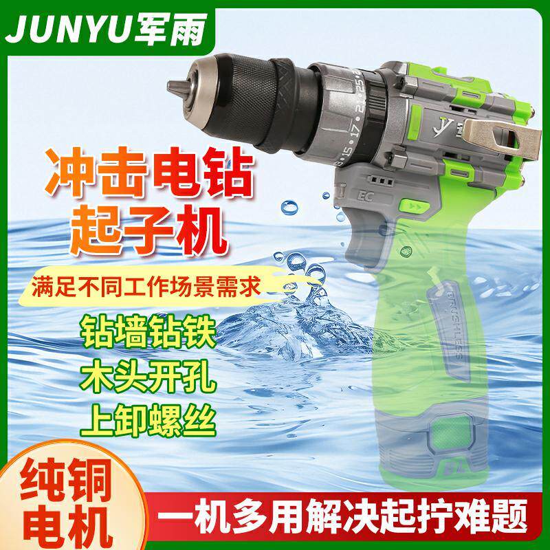 军雨热卖小钢炮双头强锂电冲击多功能无刷纯铜家用工业级冲击电钻