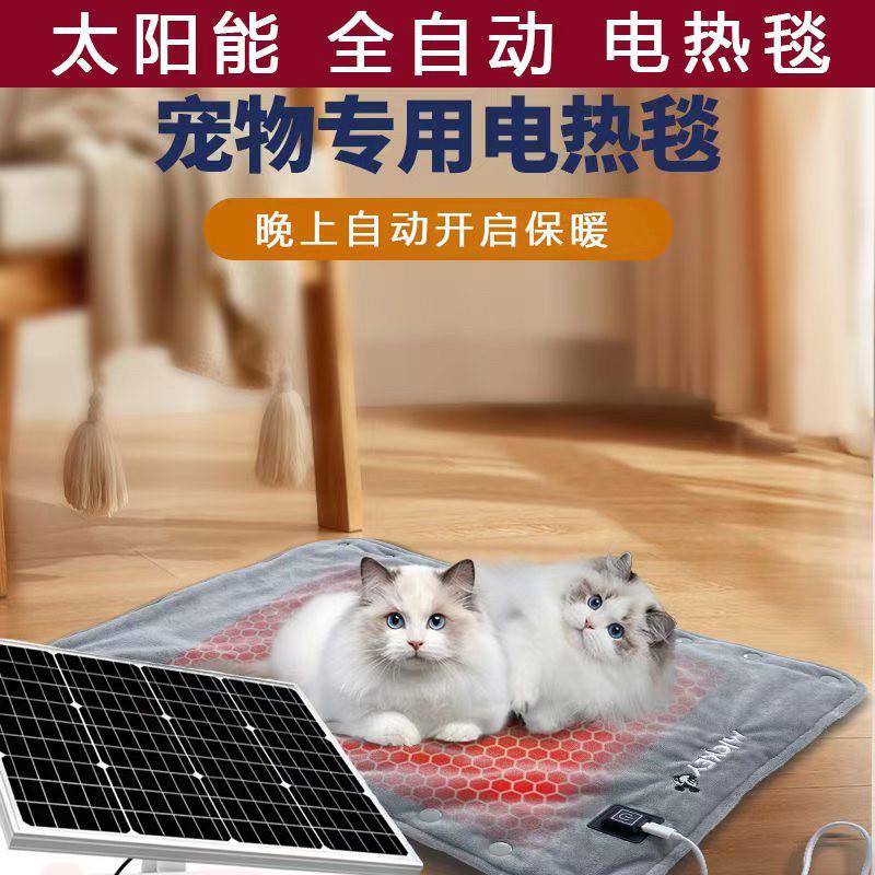 太阳能加热狗窝宠物太阳能电热毯自动加热恒温加热垫石墨烯不插电
