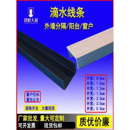 滴水线条窗户阳台引水槽分隔条外墙抹灰分割条pvc塑料粉刷线条