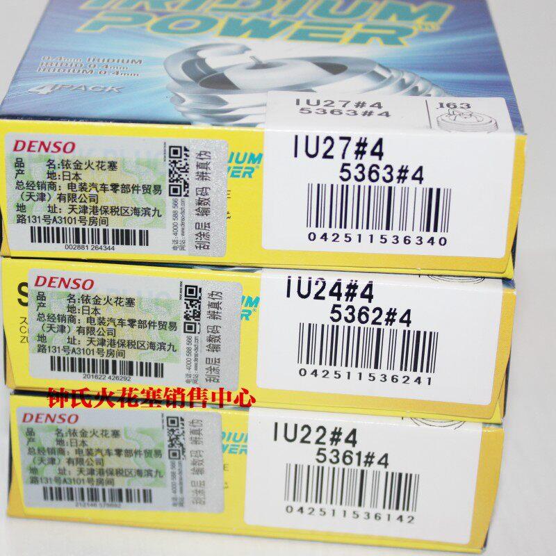 DENSO电综铱金火花塞IU22/IU24/IU27/IUF22/IUF24/IUH24/IUH27适