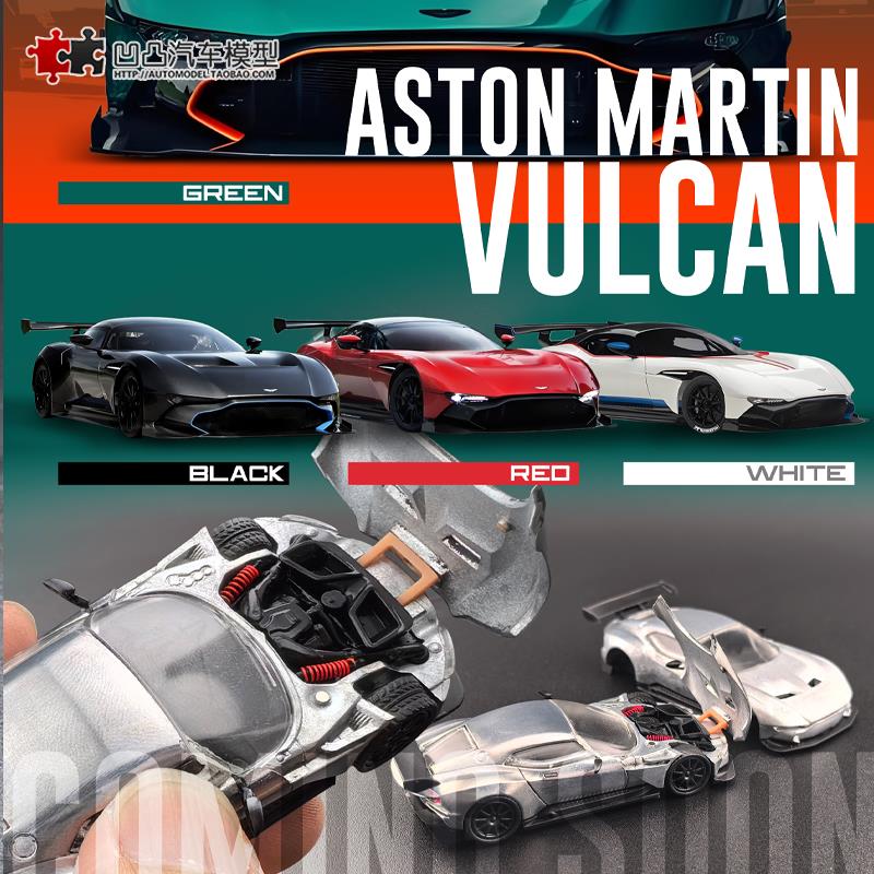 限量阿斯顿马丁火神 Vulcan Fine Works1:64仿真合金汽车模型开盖