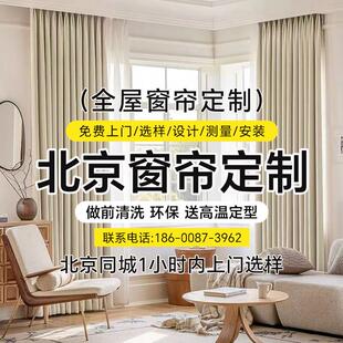 北京窗帘定制免费上门测量包安装雪尼尔棉麻客厅卧室全屋窗帘定制