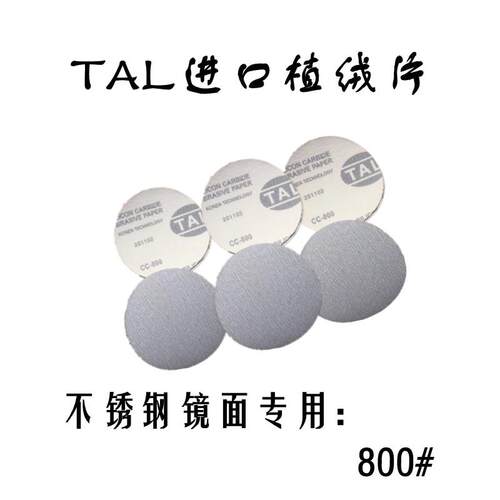 4寸TAL进口植绒砂纸片自粘抛光打磨拉绒圆盘背绒砂纸片