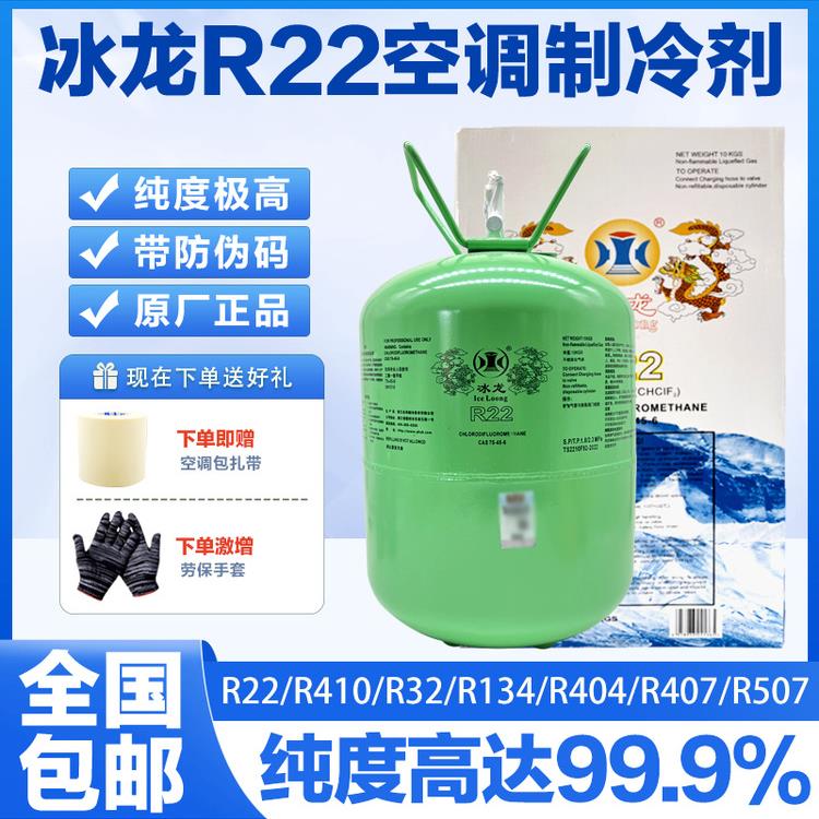 冰龙R22制冷剂家用定频空调氟利昂制冷剂410制冷剂氟化物工具套装