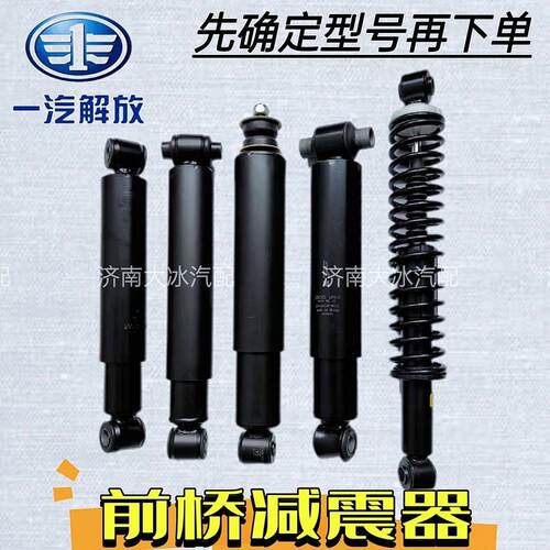 解放J7JH6J6PJ6L天V新悍V奥威前轮弹簧钢板减振器一汽前桥减震器