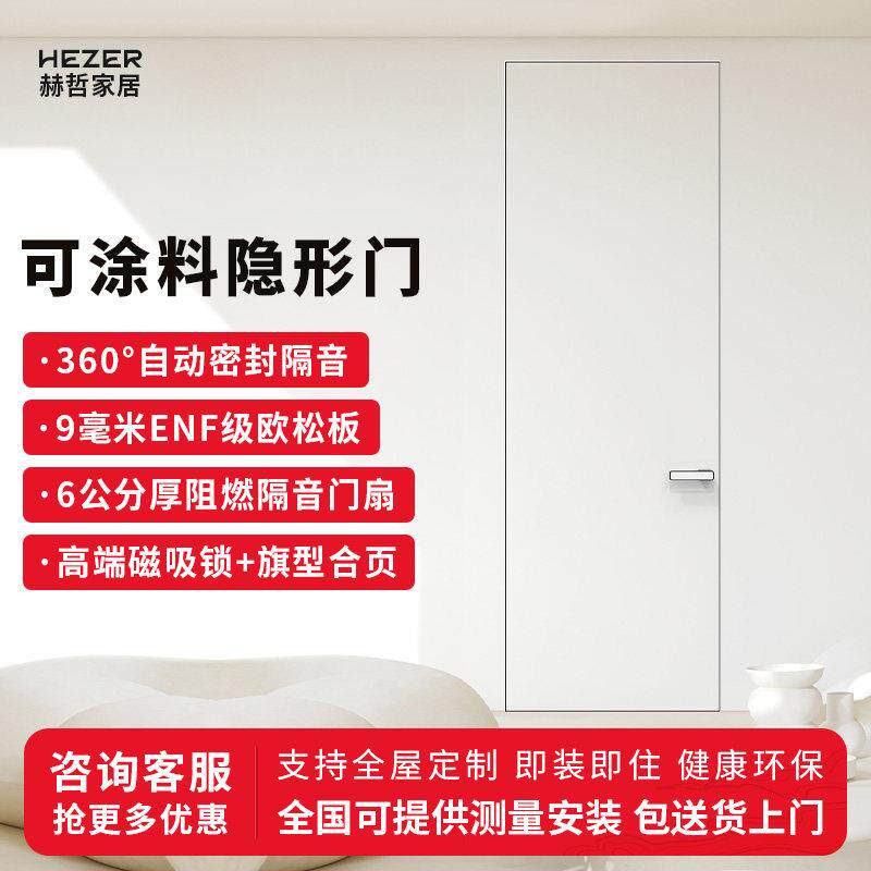 极简隐形铝木门房间卧室涂料门客厅背景门墙一体无框隐框门涂料门