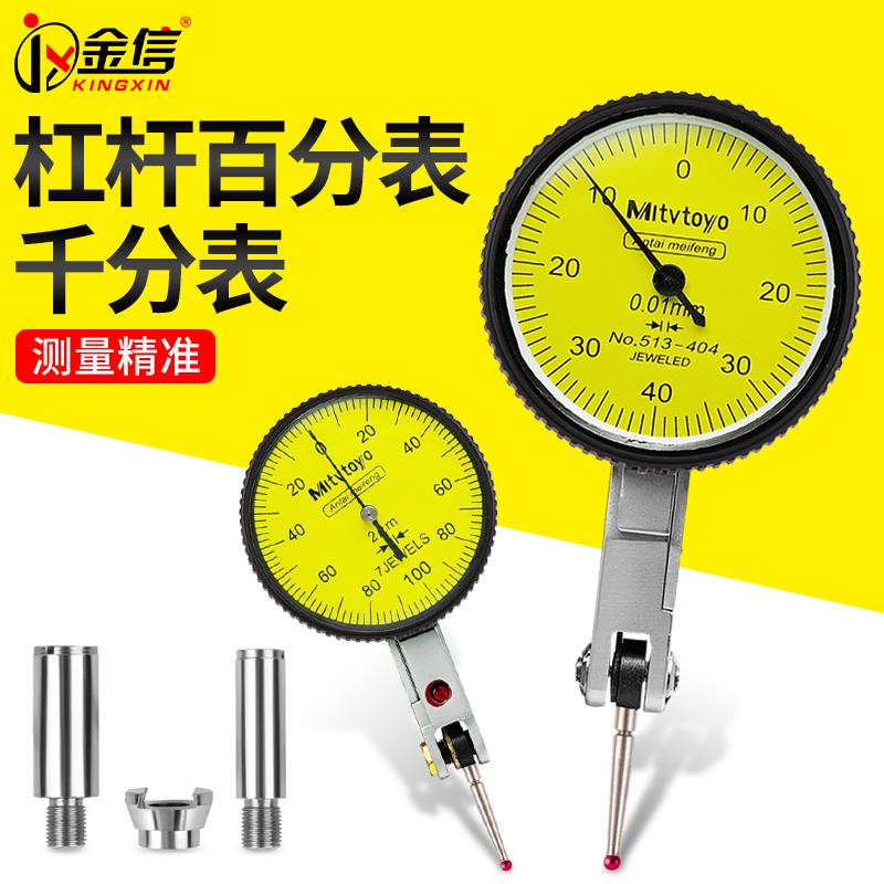 杠杆百分表千分表高精度校表一套百分表头万向磁力表座磁座支架