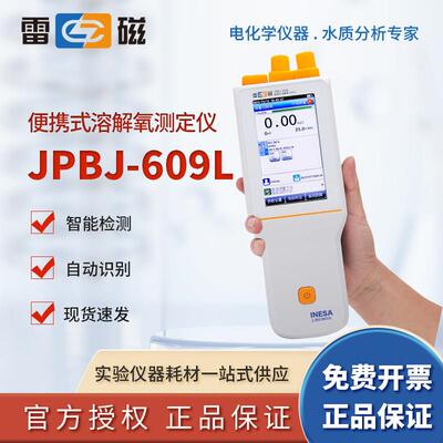 上海雷磁便携式溶解氧测定仪JPBJ-609L溶解氧仪