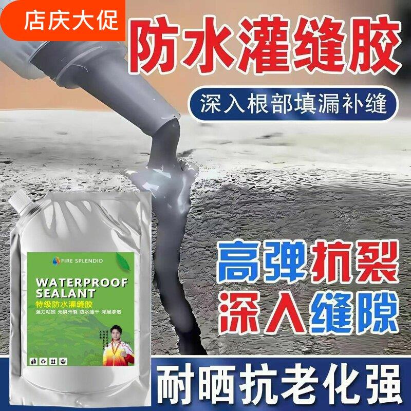 裂缝修补剂水泥地面高强度屋顶防水补漏材料墙体灌缝胶填缝堵漏王