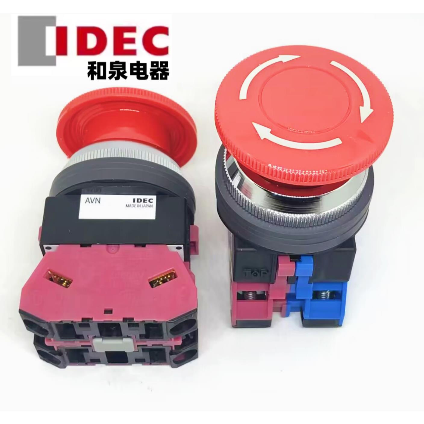 IDEC正品和泉AVN311NR 301 322 AVN302NR HW-U01急停按钮开关301Y