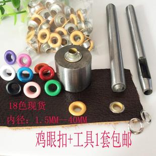 印刷厂吊牌孔眼铁圈鞋 diy彩色汽眼扣空心铆钉工具套装 眼气眼扣