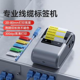 精臣Z401线缆标签打印机热转印便携式 手持蓝牙通信机房光纤电缆线