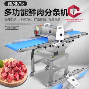 全自动商用五花肉鲜肉开条切块机牛羊肉鸡鸭鱼切条机开条机分条机