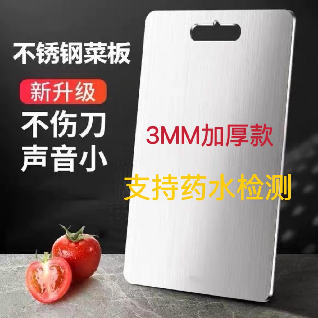 304不锈钢菜板抗菌防霉家用切菜板和面擀面板厨房案板切水果砧板