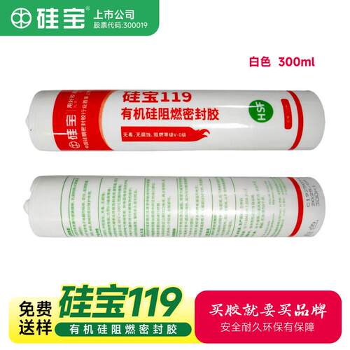 硅宝119阻燃密封胶有机硅白色耐高低温电池密封24支一箱