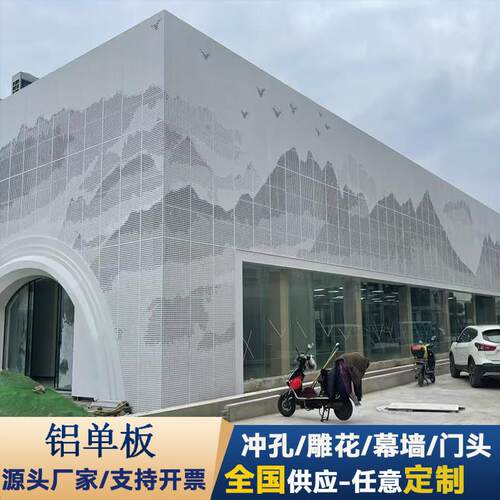 艺术冲孔铝单板幕墙山水画树形门头造型穿孔铝板装饰白色氟碳烤漆