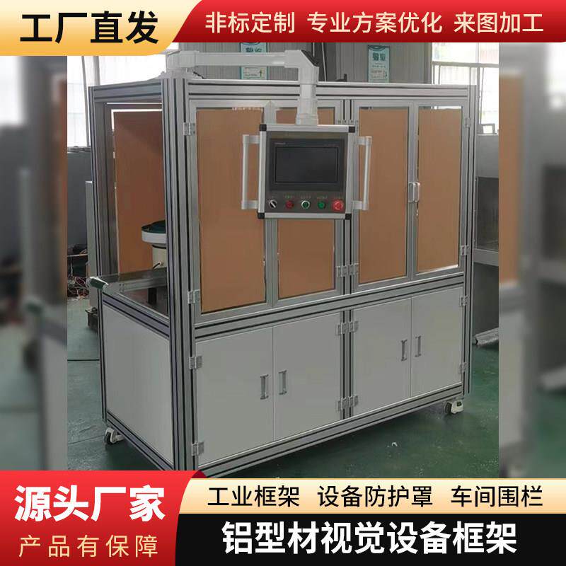 工业铝合金型材视觉自动化设备机器人大学实训实验工作台框架定制