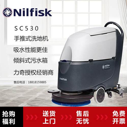 力奇Nilfisk自动洗地机SC530BD 自走式刷地机工业用洗地设备