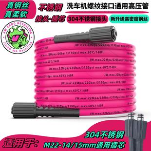 囧蛙洗车机高压出水管防爆钢丝软管适用于莫甘娜亿力粉色出水管