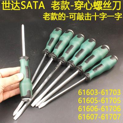 世达老款十字/一字穿心螺丝刀61603-61605-61705-61607敲击起子