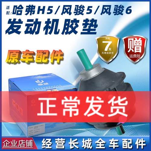 适配长城风骏5机脚垫发动机机脚胶风骏6哈弗h5机爪垫发动机支架五