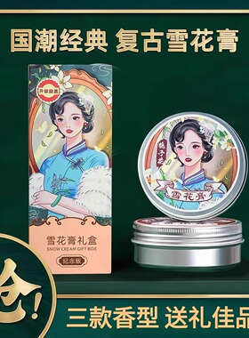 益香堂雪花膏老上海女士面霜保湿护手霜伴手礼节日送礼秋冬滋润霜