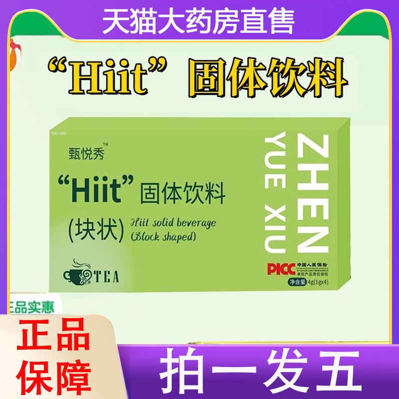甄悦秀超模果蔬纤体饮Hiit固体饮料块状压片糖果正官方旗舰店KL