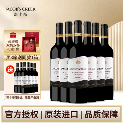 杰卡斯梅洛干红葡萄酒南澳进口
