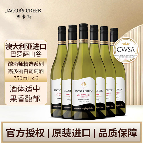 杰卡斯酿酒师霞多丽干白南澳进口