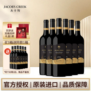 杰卡斯金桶系列赤霞珠干红葡萄酒六支750ml澳洲红五星 原瓶进口