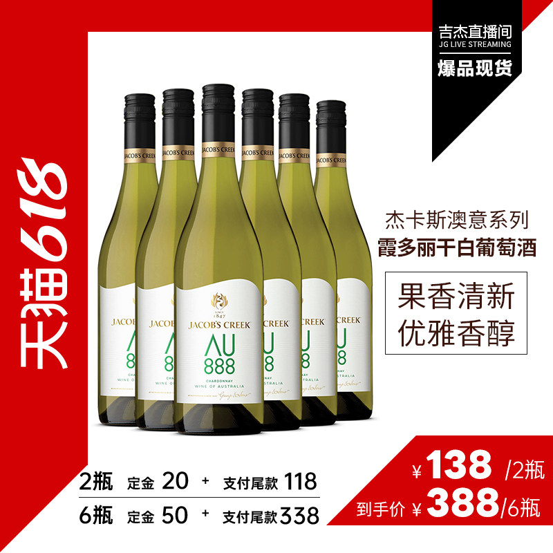 【吉杰618】杰卡斯澳意系列霞多丽干白葡萄酒750mL澳洲红五星进口