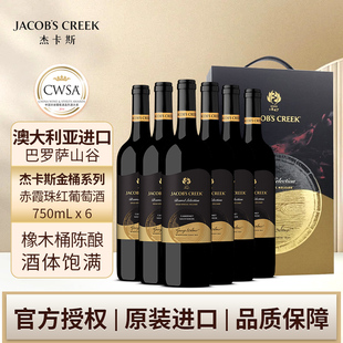 6装 CREEK金桶系列赤霞珠红葡萄酒750ml 澳洲红五星 杰卡斯JACOB