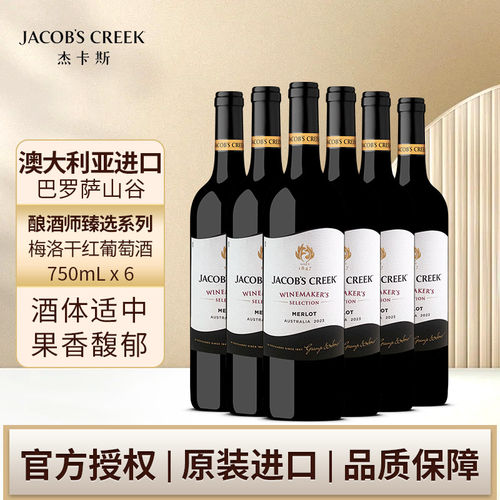 杰卡斯梅洛干红葡萄酒南澳进口