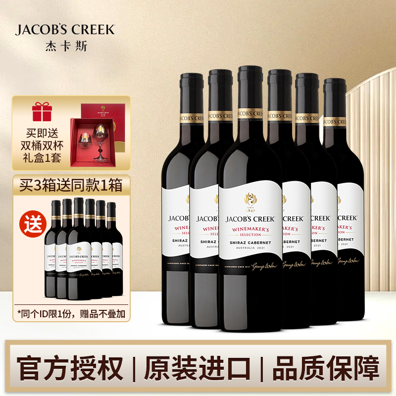 杰卡斯酿酒师臻选系列西拉加本纳干红葡萄酒750ml澳洲进口红酒